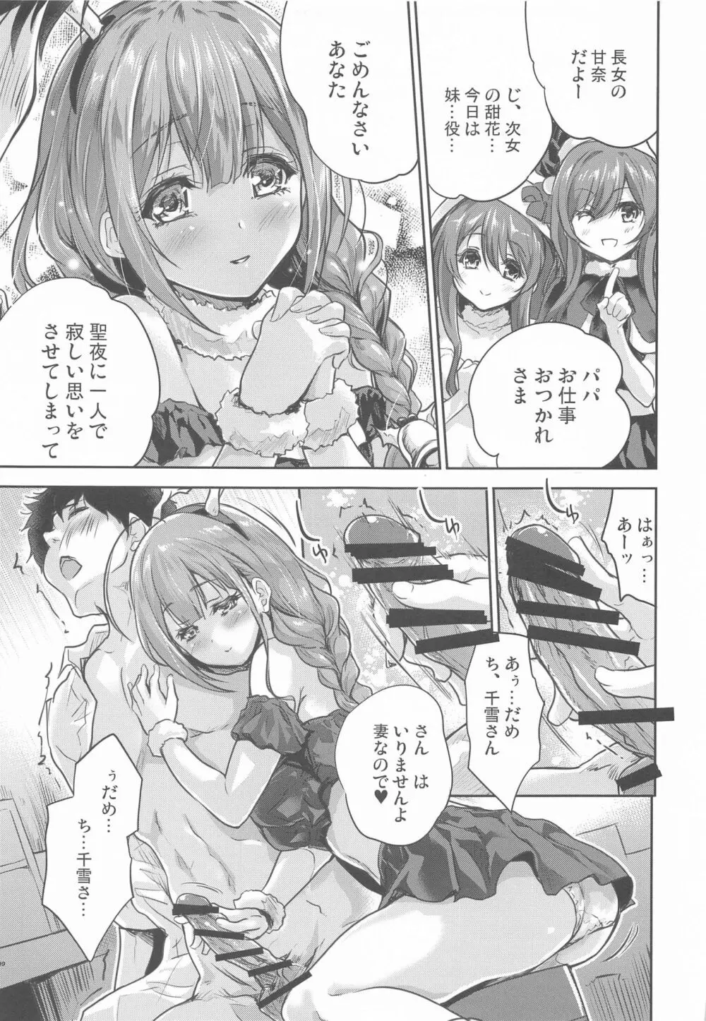 はぷにんぐイブ Page.8