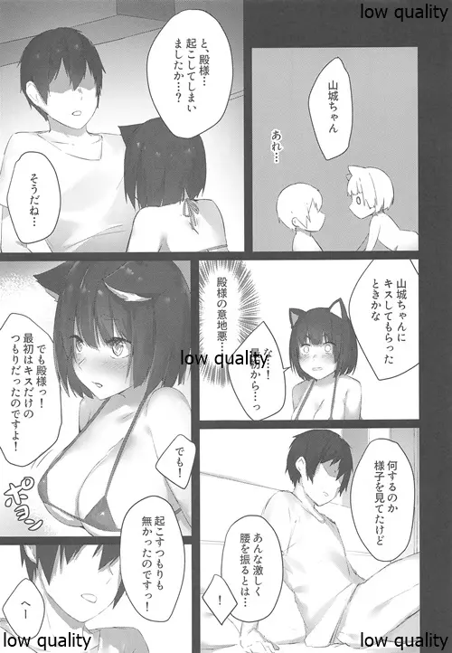 山城ちゃんはかまってほしい Page.14