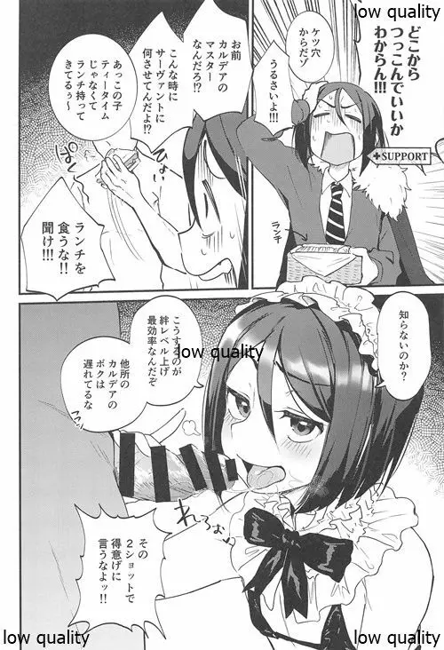 信じてサポートに送り出した孔明が…… Page.3