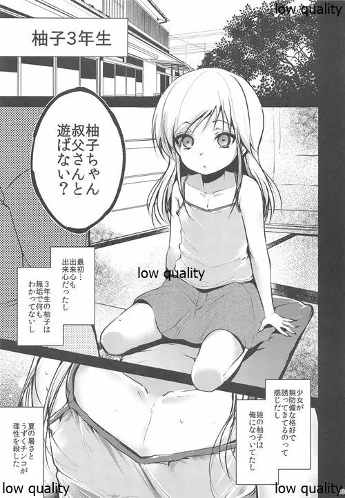 叔父さんのせいでどスケベになった姪 完全版 Page.12