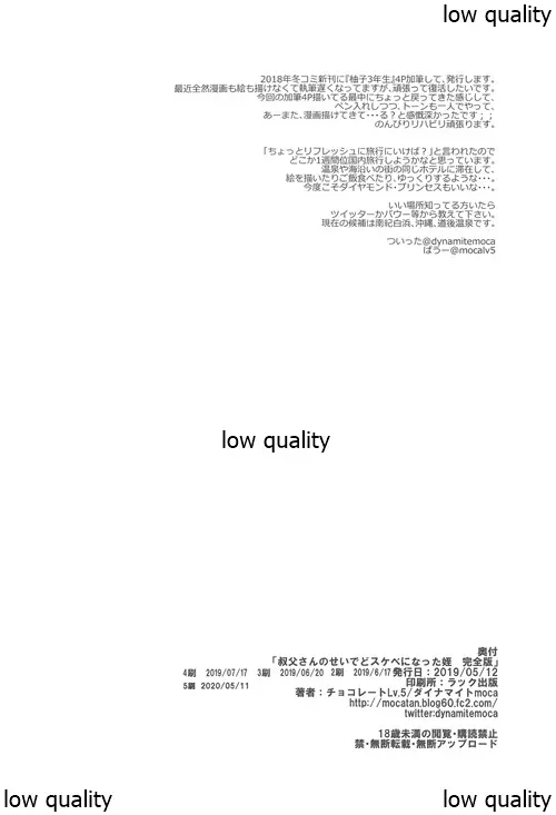 叔父さんのせいでどスケベになった姪 完全版 Page.17