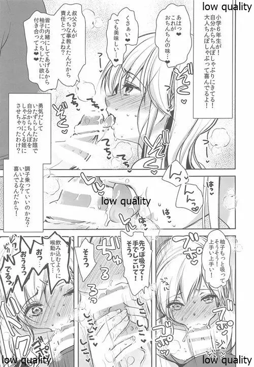 叔父さんのせいでどスケベになった姪 完全版 Page.8