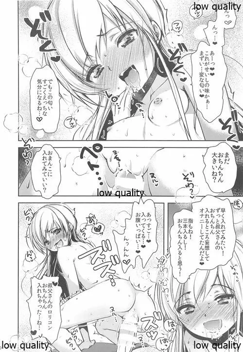 叔父さんのせいでどスケベになった姪 完全版 Page.9