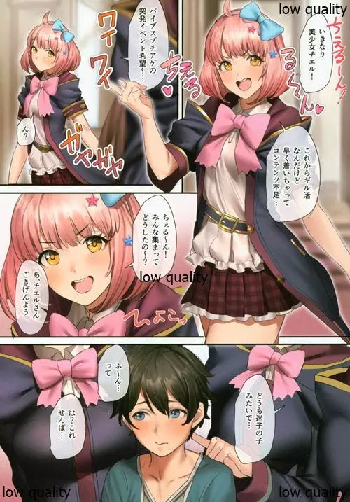 お姉ちゃんコネクト!! なかよし部 Page.2