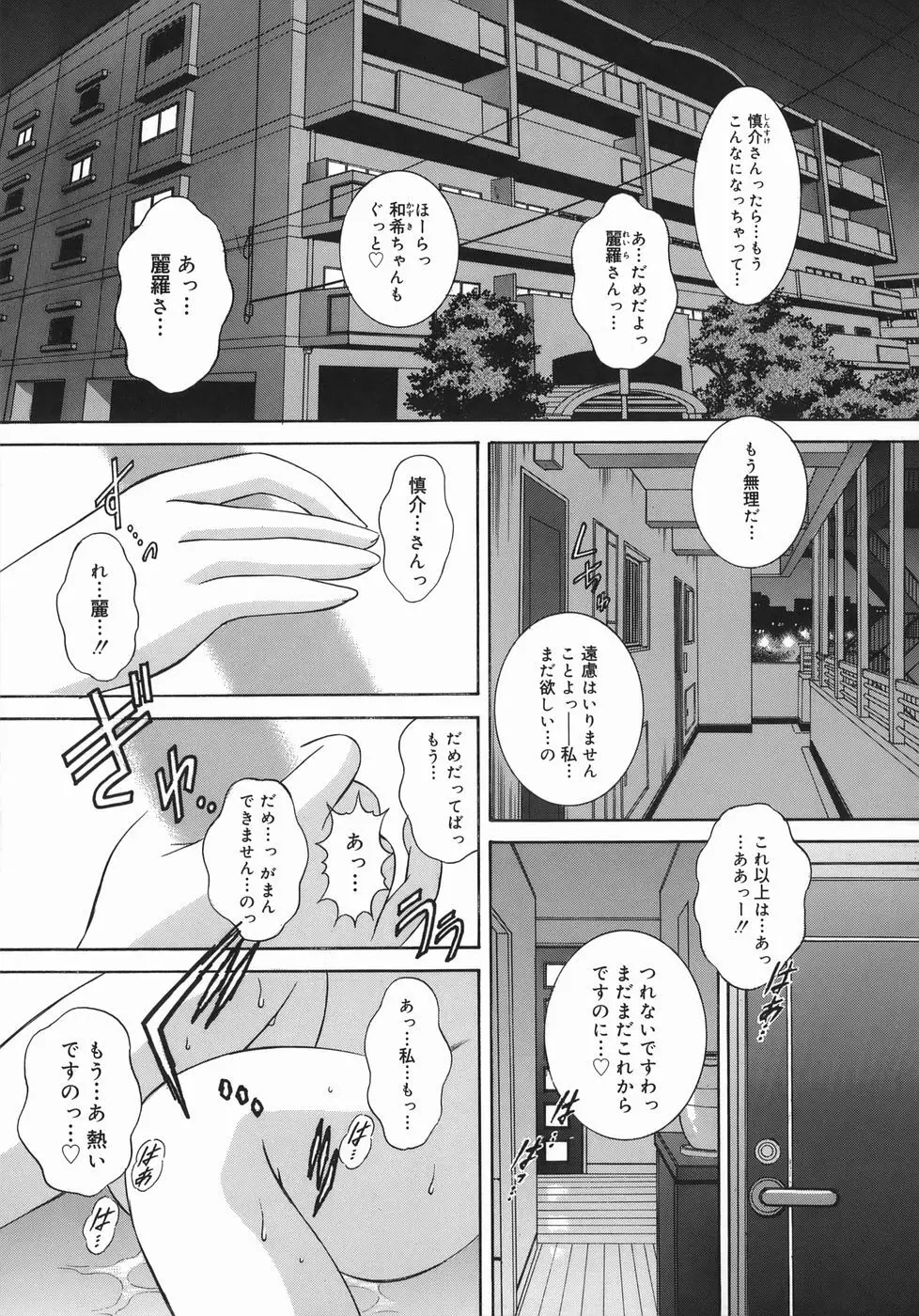 芽醒め Page.43