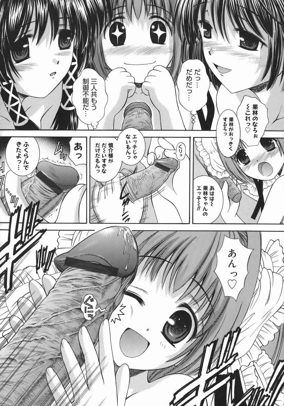 芽醒め Page.50