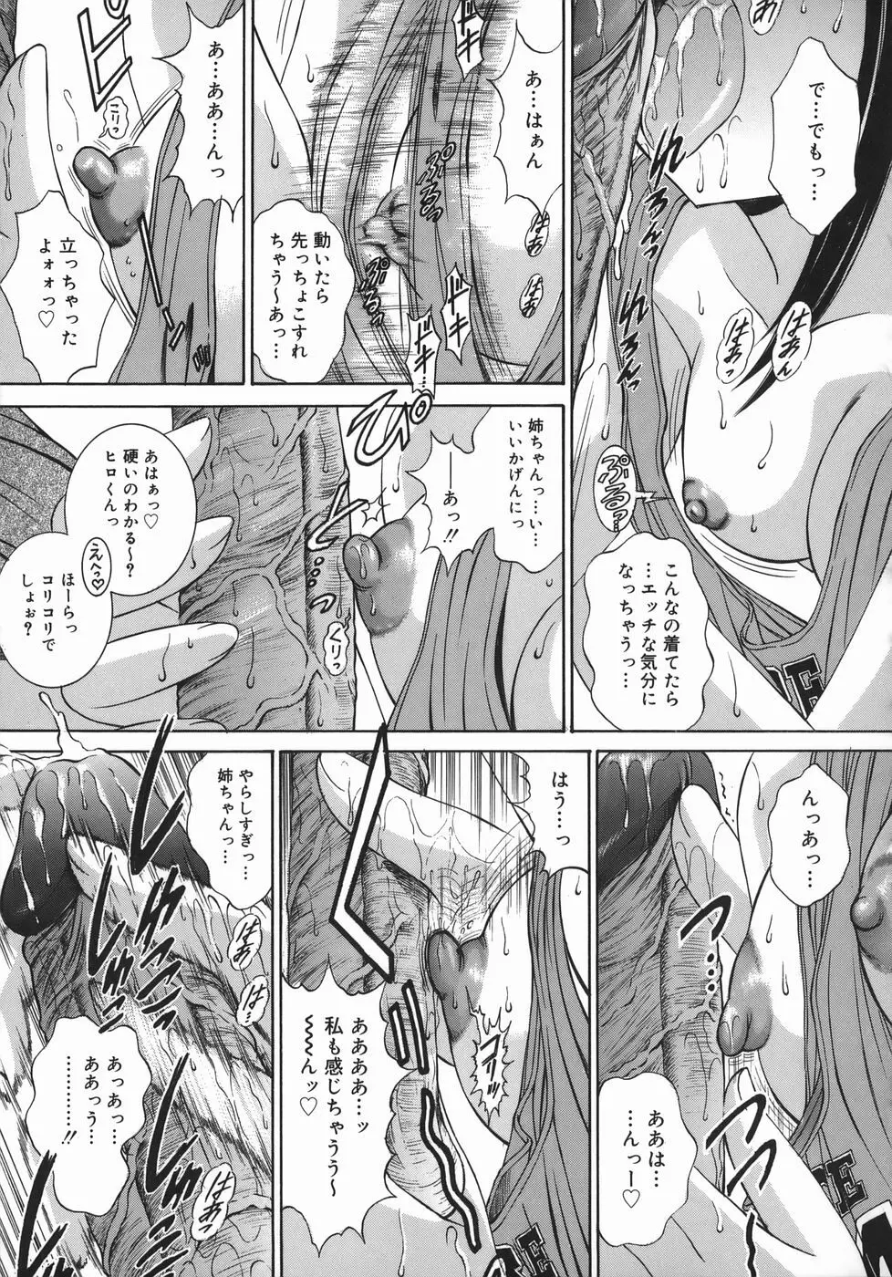 芽醒め Page.69