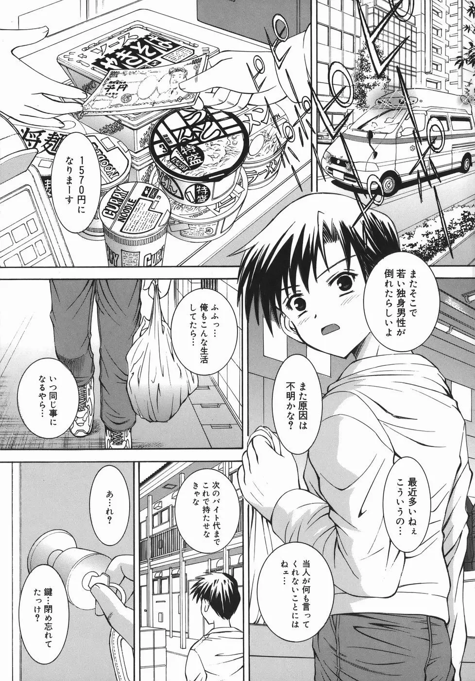 芽醒め Page.81