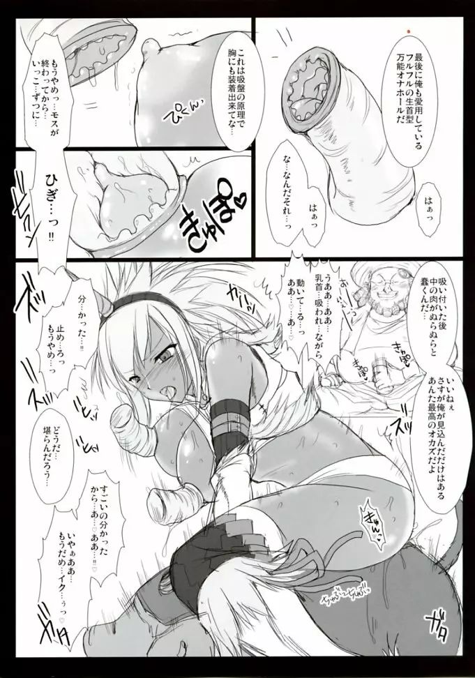 うどんこ Vol.4 CM73オマケ本 Page.6