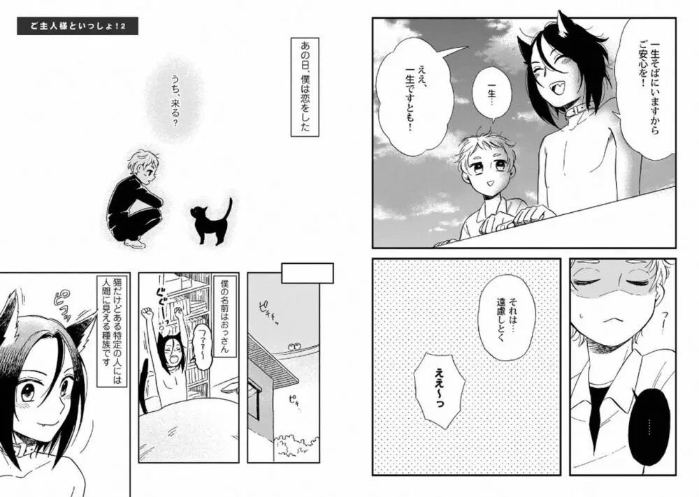 ご主人様といっしょ! Page.15