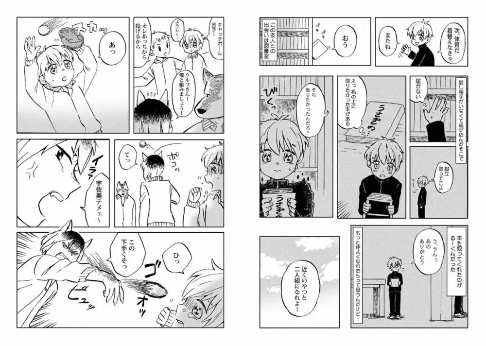 ご主人様といっしょ! Page.29