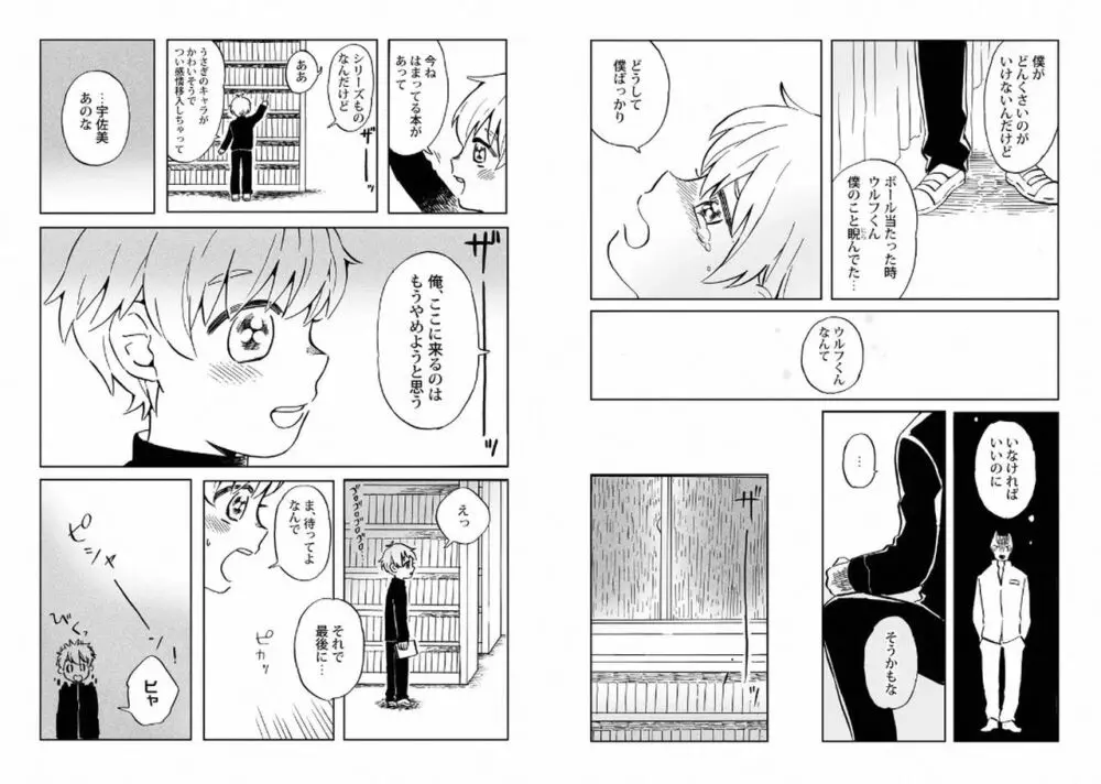 ご主人様といっしょ! Page.31