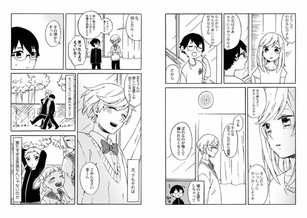 ご主人様といっしょ! Page.66