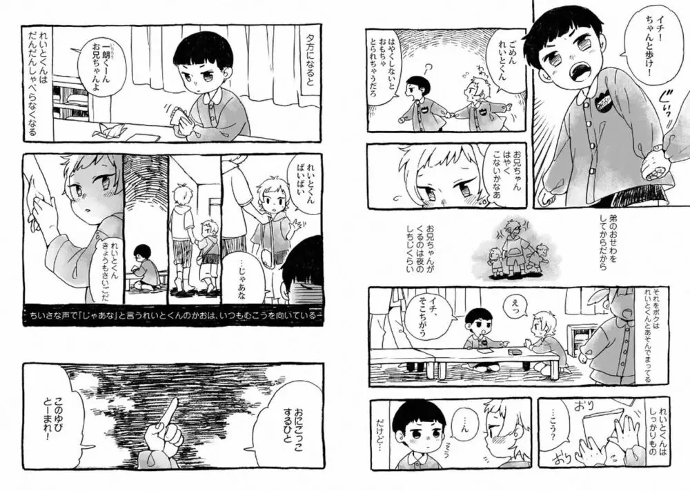 ご主人様といっしょ! Page.72