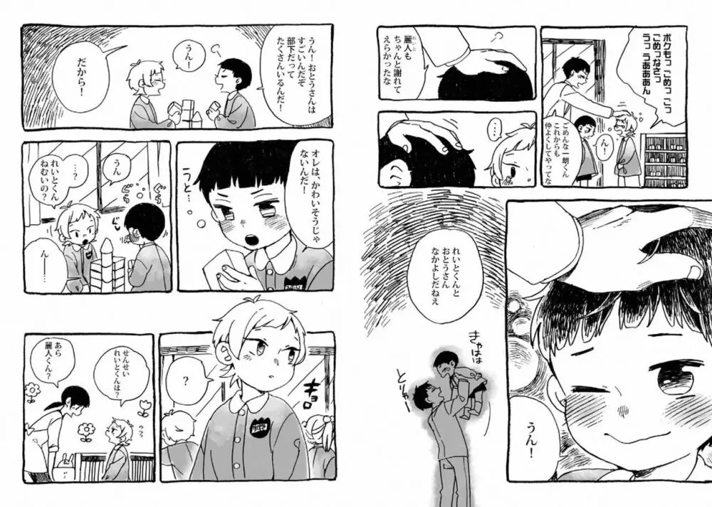 ご主人様といっしょ! Page.76