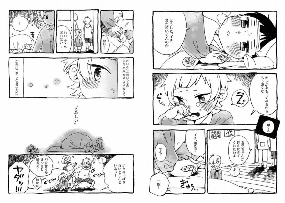 ご主人様といっしょ! Page.78