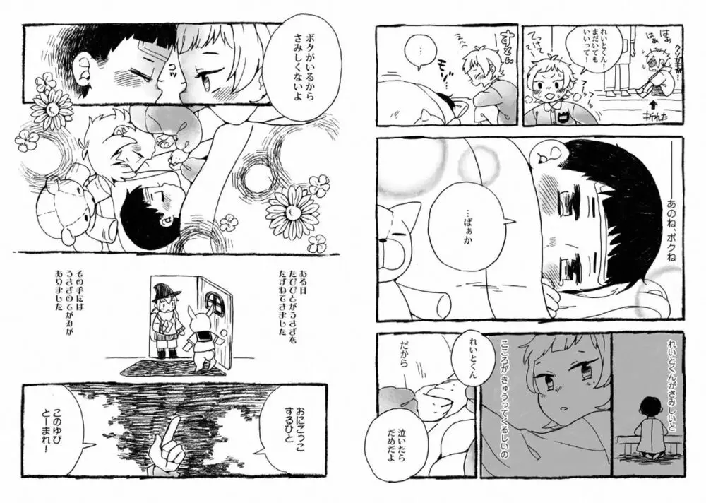 ご主人様といっしょ! Page.79