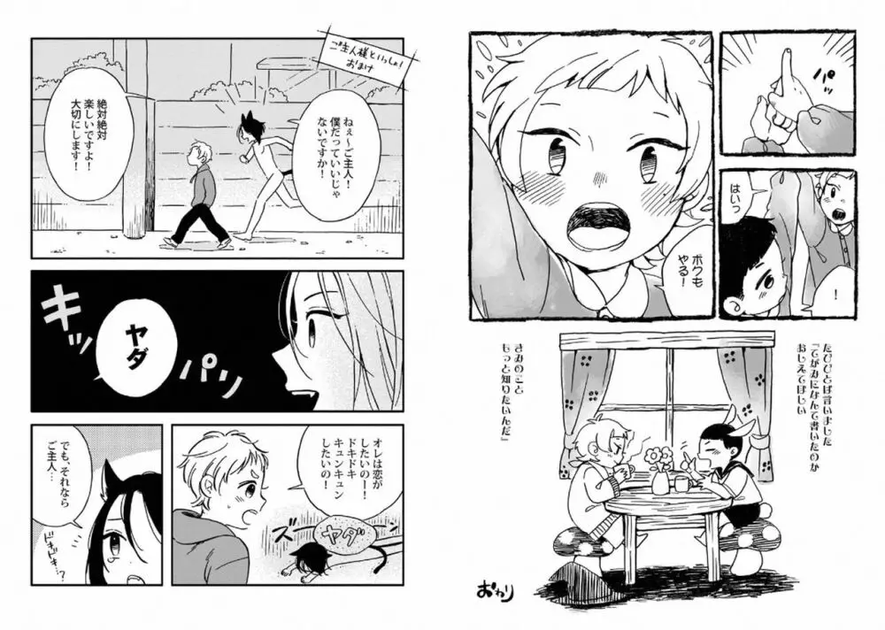 ご主人様といっしょ! Page.80