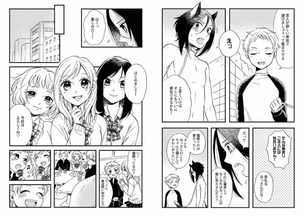 ご主人様といっしょ! Page.9