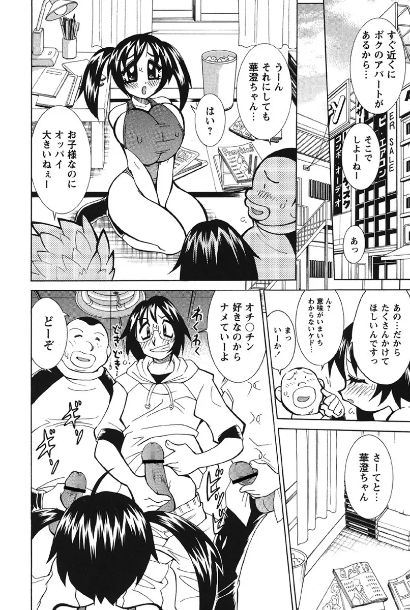 乳奇的な彼女 Page.110