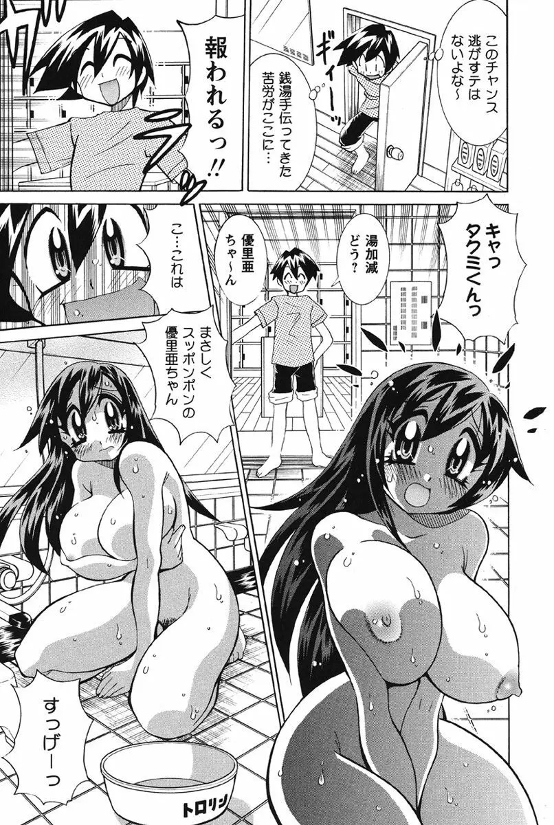 乳奇的な彼女 Page.12