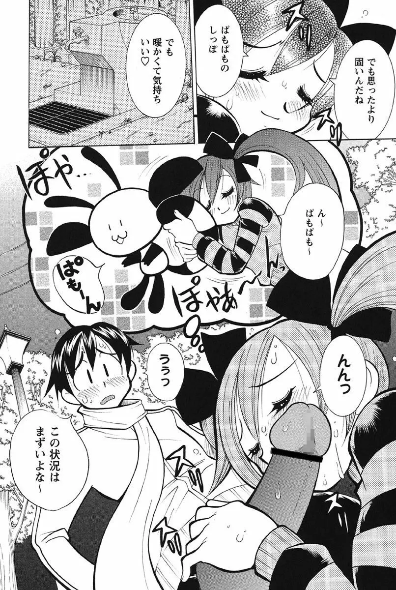 乳奇的な彼女 Page.128