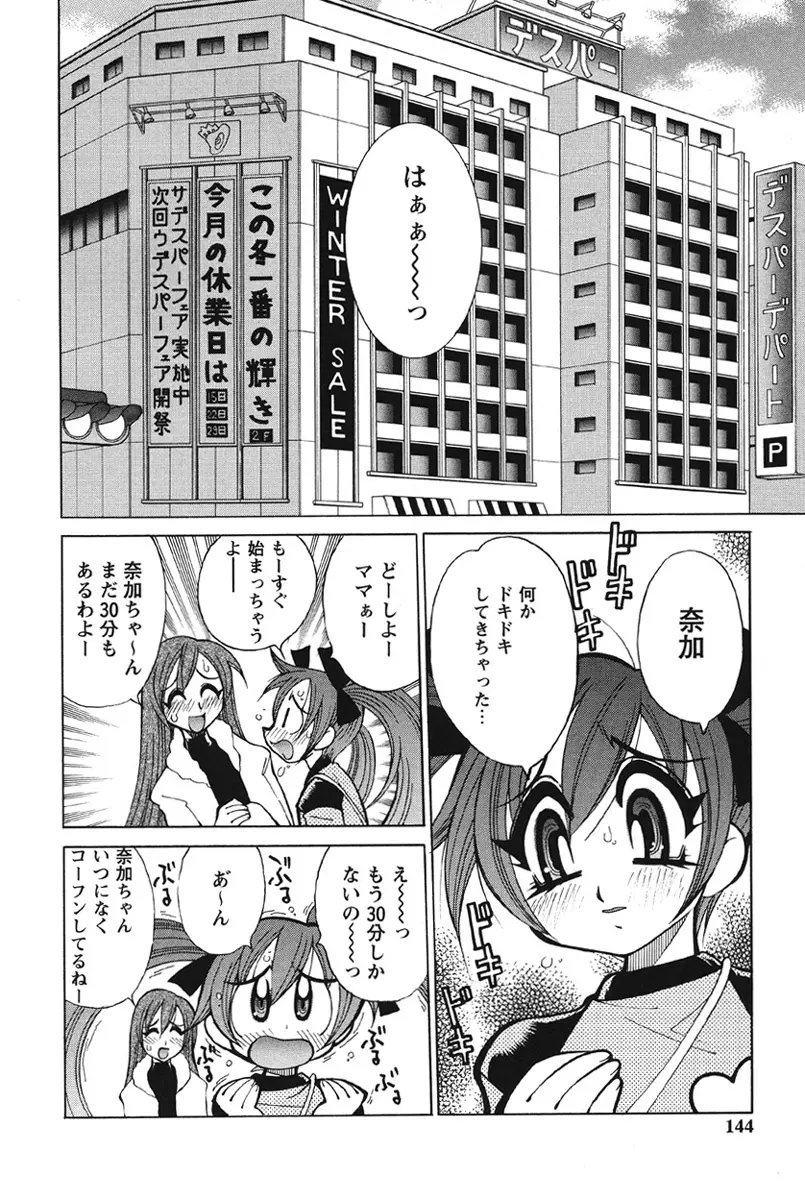 乳奇的な彼女 Page.140