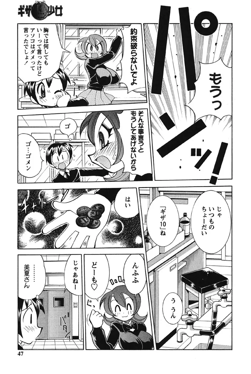 乳奇的な彼女 Page.44