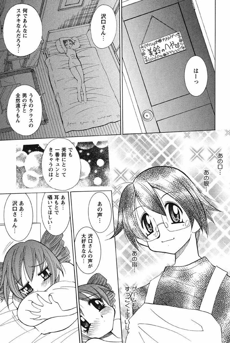 乳奇的な彼女 Page.62