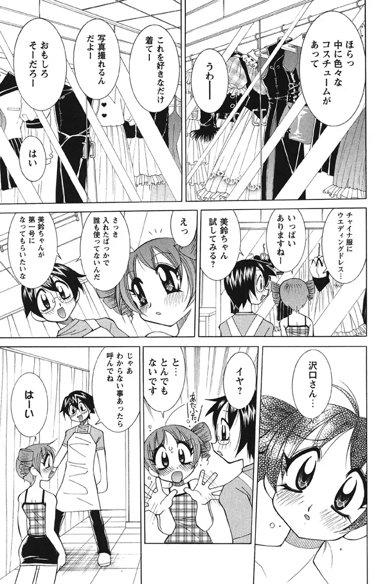 乳奇的な彼女 Page.66