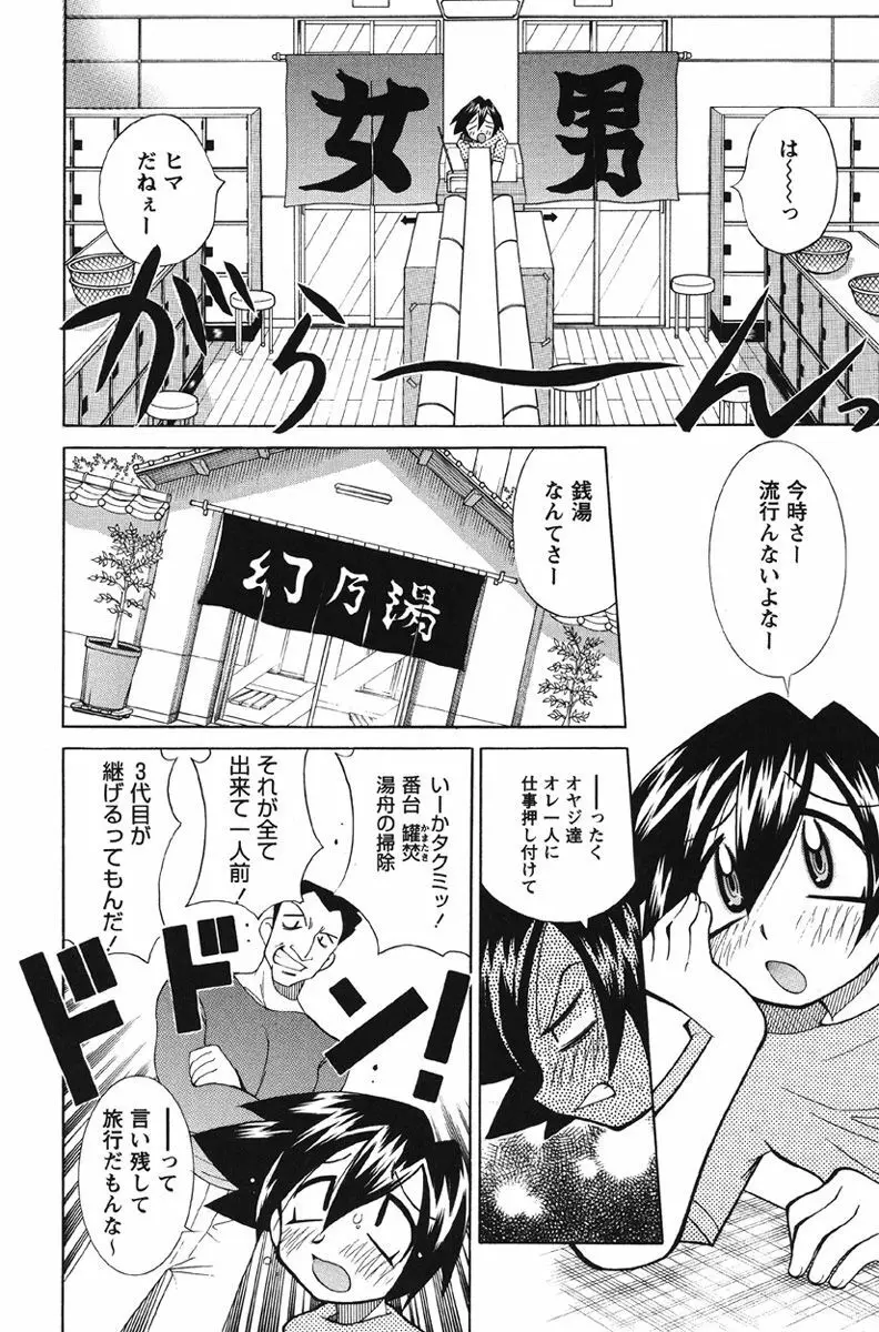 乳奇的な彼女 Page.7