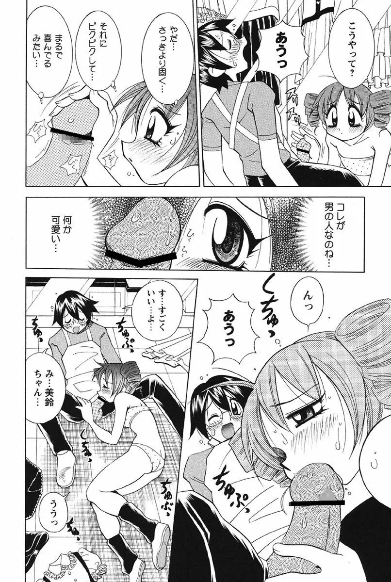 乳奇的な彼女 Page.73