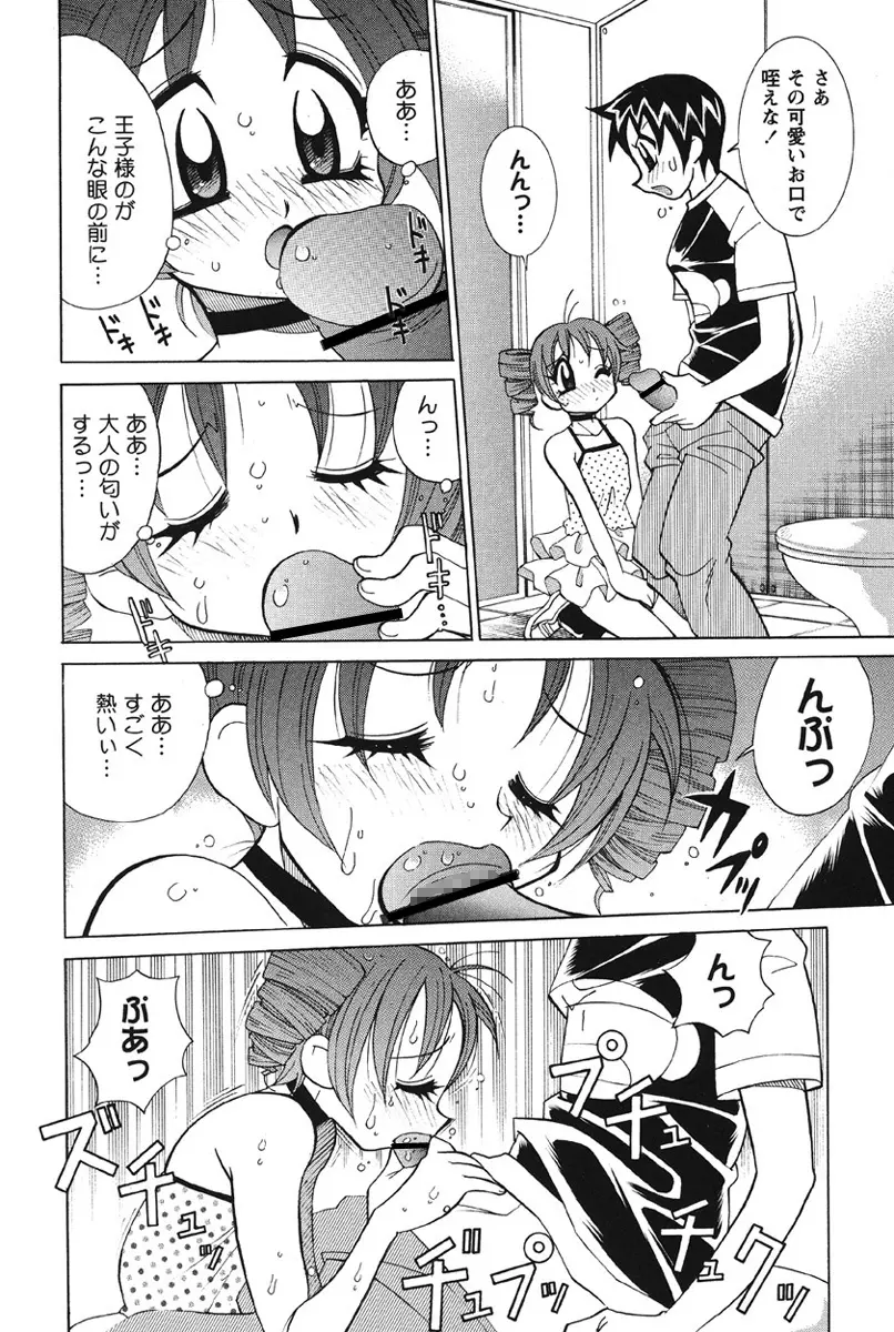 乳奇的な彼女 Page.91