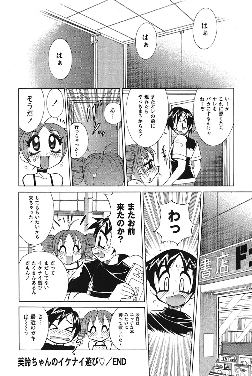 乳奇的な彼女 Page.97