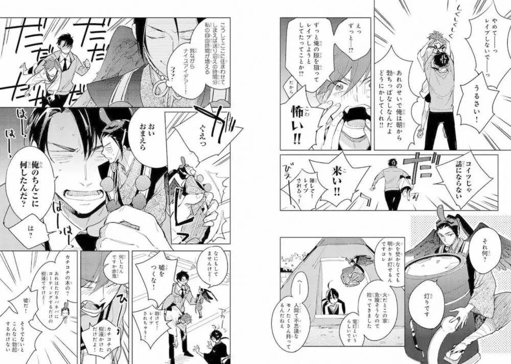 モモオニ! 1 Page.51