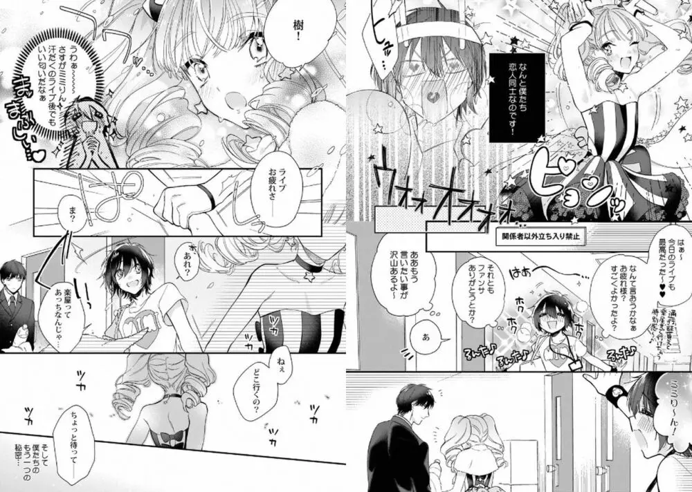 ぼくの推しは夜にとろける Page.16