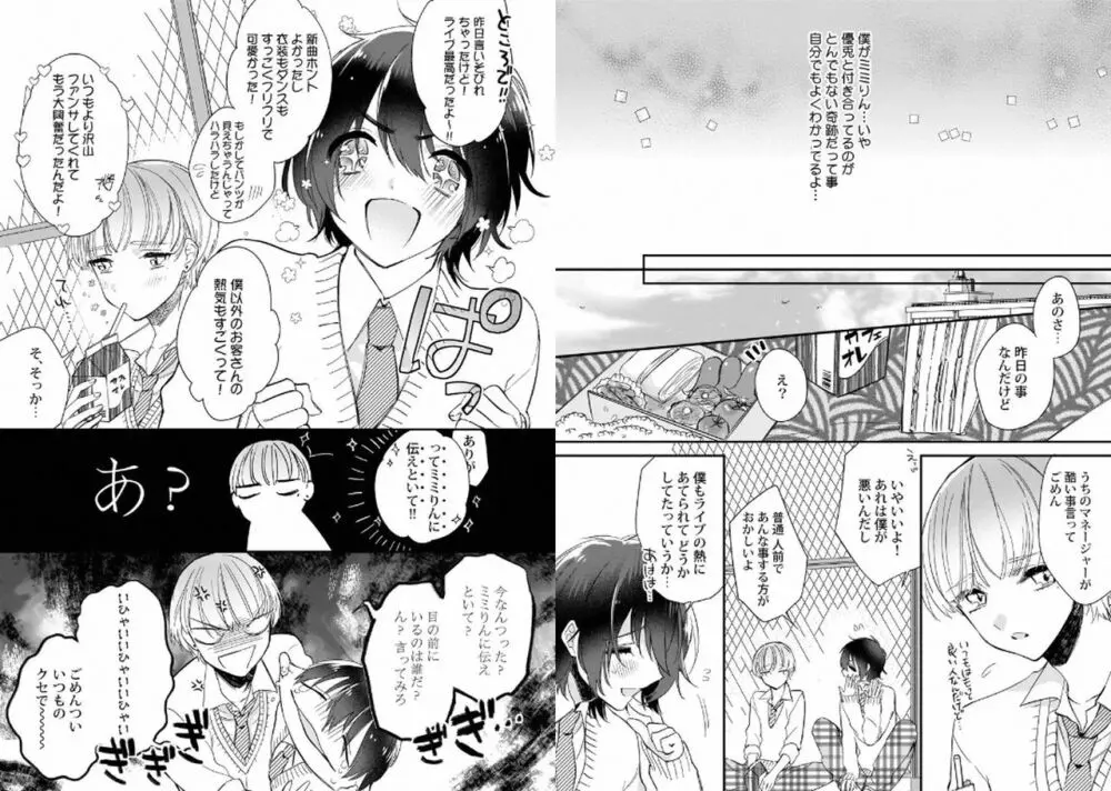 ぼくの推しは夜にとろける Page.20