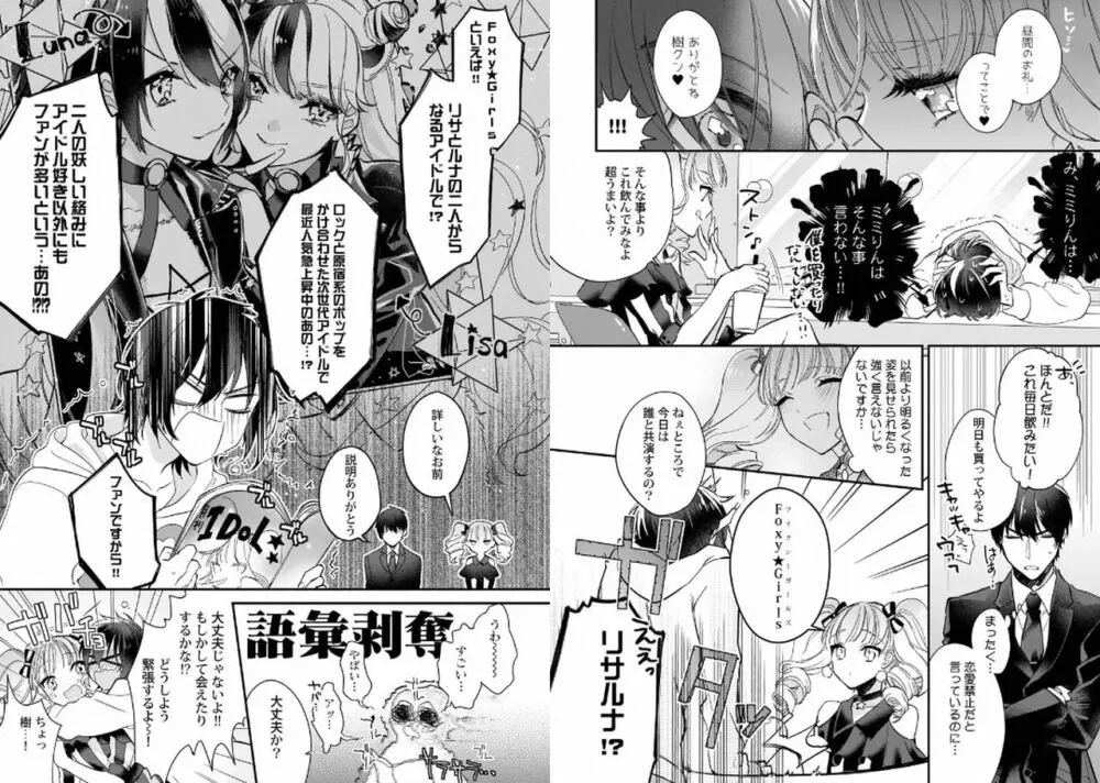 ぼくの推しは夜にとろける Page.26