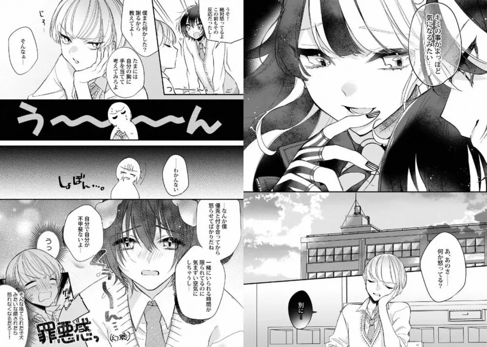 ぼくの推しは夜にとろける Page.31