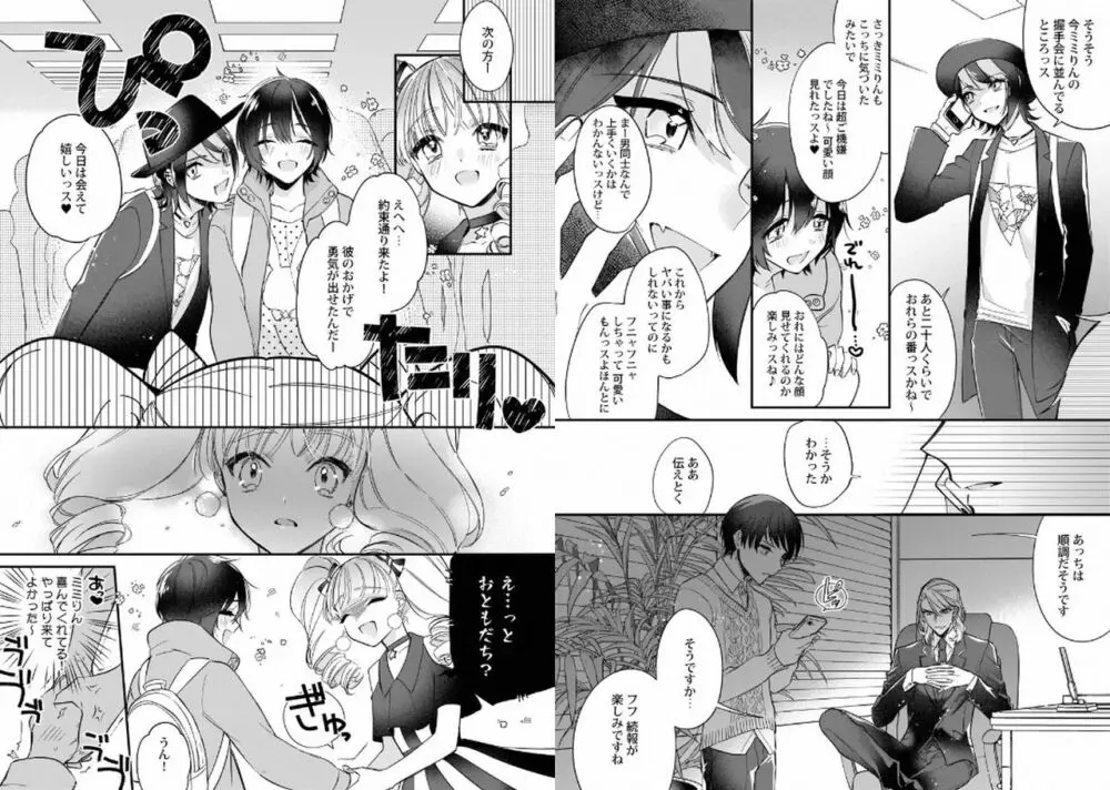 ぼくの推しは夜にとろける Page.37