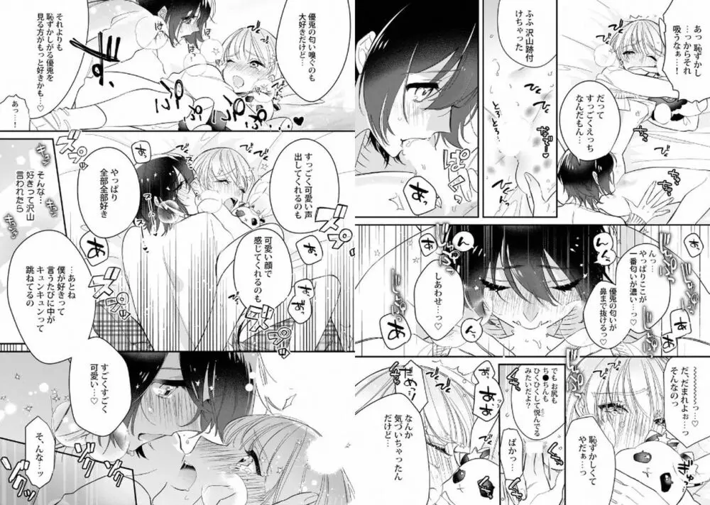 ぼくの推しは夜にとろける Page.49