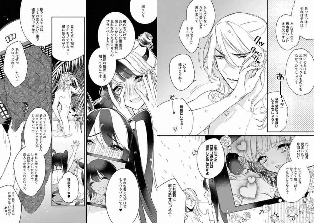 ぼくの推しは夜にとろける Page.54