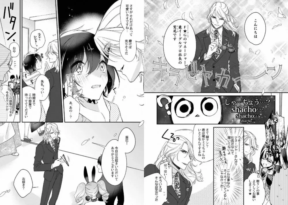 ぼくの推しは夜にとろける Page.61