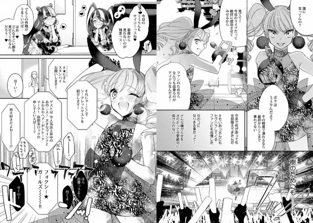 ぼくの推しは夜にとろける Page.63