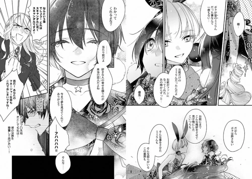 ぼくの推しは夜にとろける Page.72