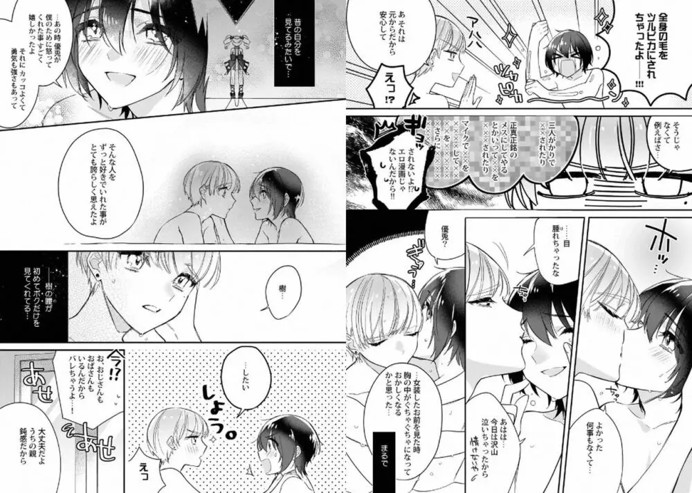 ぼくの推しは夜にとろける Page.74