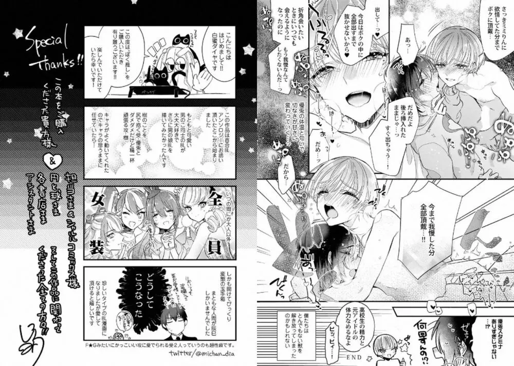 ぼくの推しは夜にとろける Page.82