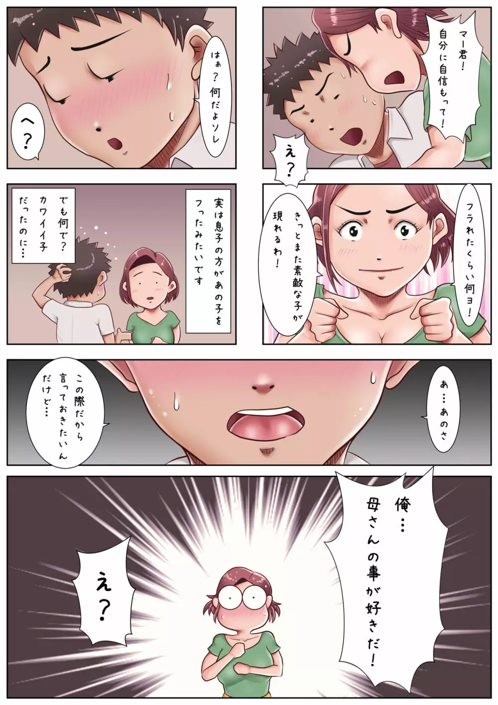 私、息子のコトが大好きですっ! Page.16