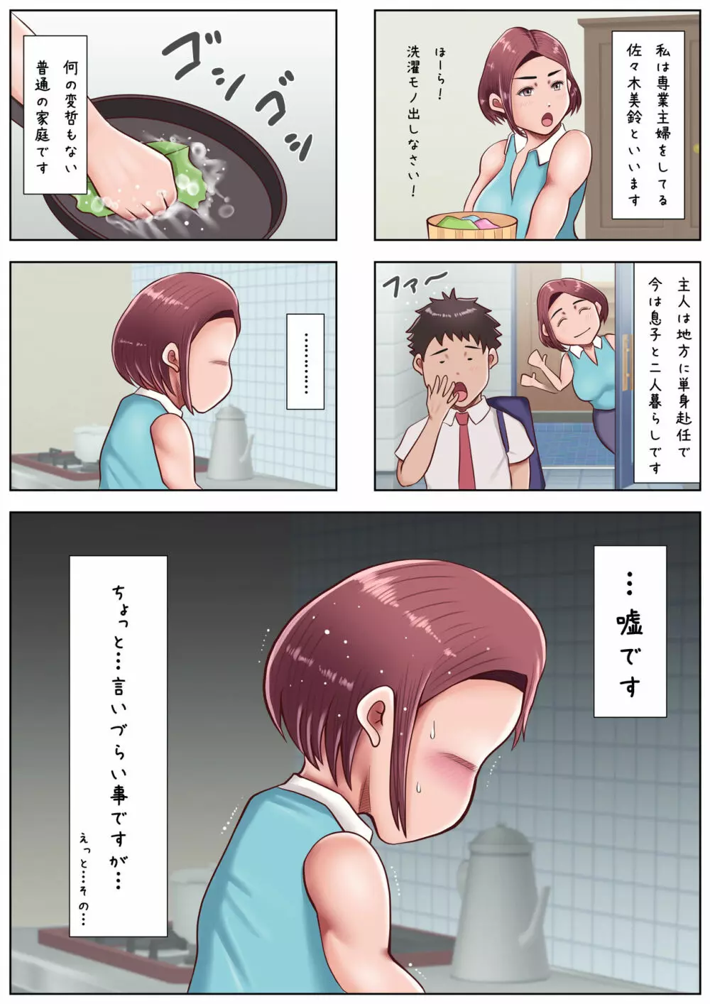 私、息子のコトが大好きですっ! Page.2