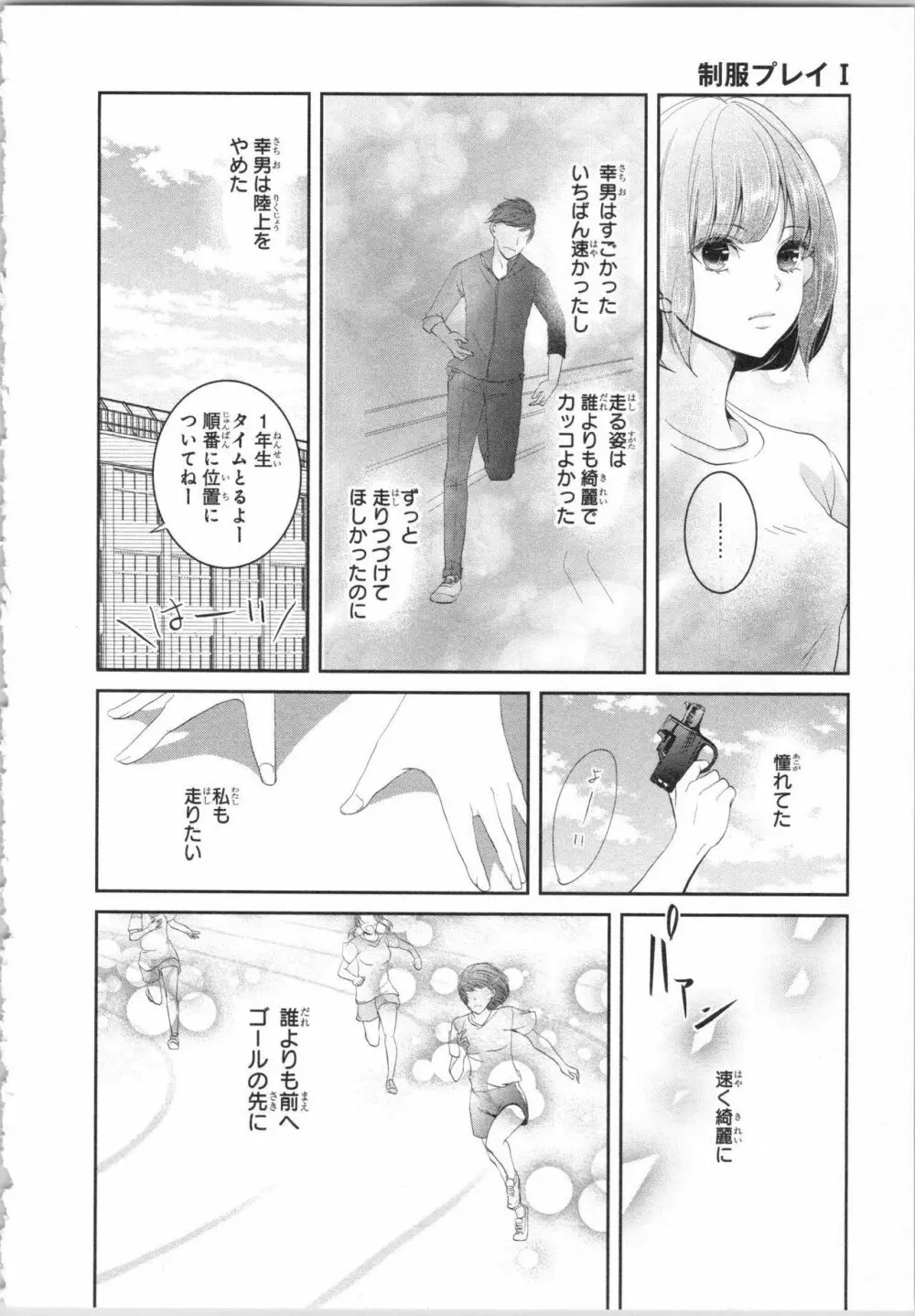 制服プレイ I Page.27